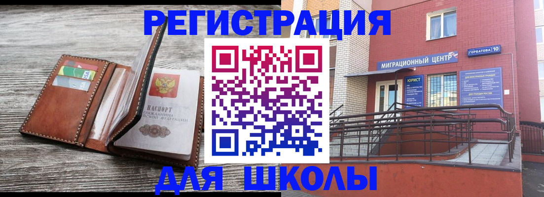 прописка ребенка в Гагарине